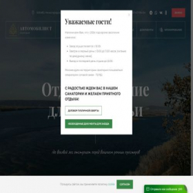 Скриншот главной страницы сайта san-avto.ru