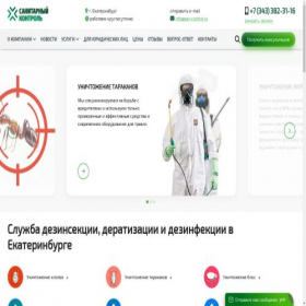 Скриншот главной страницы сайта san-control.ru