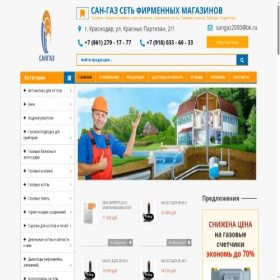 Скриншот главной страницы сайта san-gaz.ru