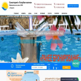 Скриншот главной страницы сайта san-golubayavolna.ru