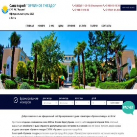 Скриншот главной страницы сайта san-orlinoegnezdo.ru