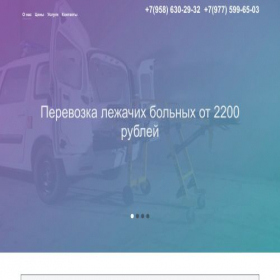 Скриншот главной страницы сайта san-perevozka.ru
