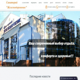 Скриншот главной страницы сайта san-rw.by