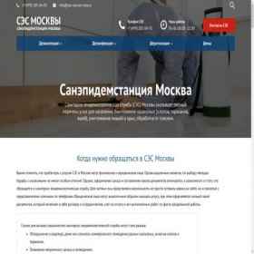 Скриншот главной страницы сайта san-service-msk.ru