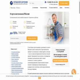 Скриншот главной страницы сайта san-tehniki.com