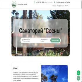 Скриншот главной страницы сайта sanatorii-sosny.ru