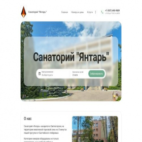 Скриншот главной страницы сайта sanatorii-yantar.ru