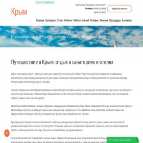 Скриншот главной страницы сайта sanatoriivkrimu.ru