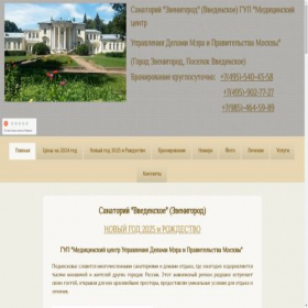 Скриншот главной страницы сайта sanatorium-zvenigorod.ru