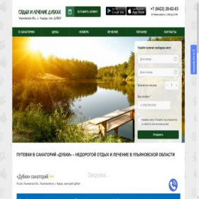 Скриншот главной страницы сайта sanatoriy-dubki.ru
