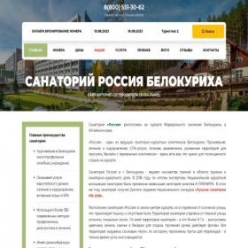 Скриншот главной страницы сайта sanatoriy-russia.seven.travel