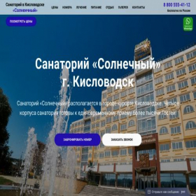 Скриншот главной страницы сайта sanatoriy-solnechniy-kislovodsk.ru