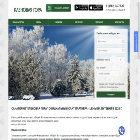 Скриншот главной страницы сайта sanatory-klenovaya-gora.ru