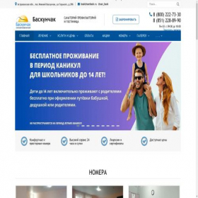 Скриншот главной страницы сайта sanbask.ru
