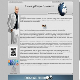 Скриншот главной страницы сайта sandrogorgadze.ru