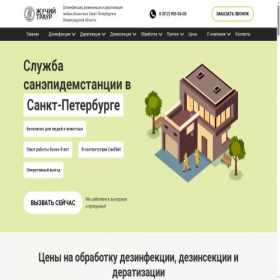 Скриншот главной страницы сайта sanepidem-spb.ru