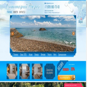 Скриншот главной страницы сайта sanforos.com