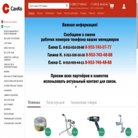Скриншот главной страницы сайта sanko62.ru