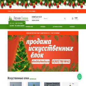 Скриншот главной страницы сайта sankt-peterburg.elishop.ru