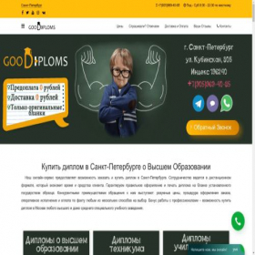 Скриншот главной страницы сайта sankt-peterburg.goodiplomut.com