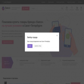 Скриншот главной страницы сайта sankt-peterburg.saeco-pro.ru