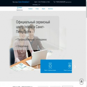 Скриншот главной страницы сайта sankt-peterburg.servicecenterindesit.ru