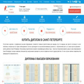 Скриншот главной страницы сайта sankt-peterburg.study-docs.com