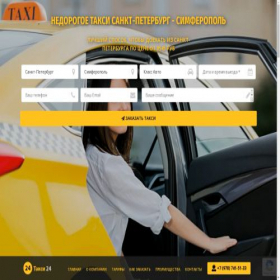 Скриншот главной страницы сайта sankt-peterburg.taxi24h.ru