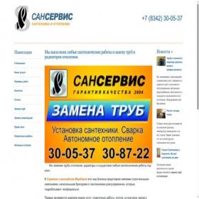 Скриншот главной страницы сайта sanservis-rm.ru