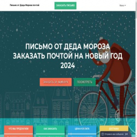 Скриншот главной страницы сайта santa-claus.by