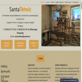 Скриншот главной страницы сайта santatehnic.ru