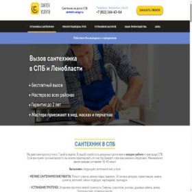 Скриншот главной страницы сайта santech-uslugi.ru