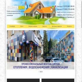 Скриншот главной страницы сайта santeh-dom.org
