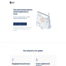 Скриншот главной страницы сайта santeh-khabarovsk.ru