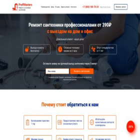 Скриншот главной страницы сайта santeh.proffmasters.ru