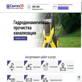 Скриншот главной страницы сайта santeh39.ru