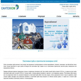 Скриншот главной страницы сайта santehcom.by