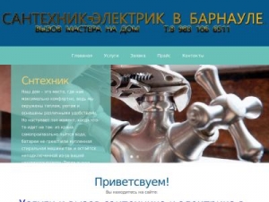 Скриншот главной страницы сайта santehelektrik.ru
