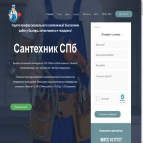 Скриншот главной страницы сайта santehnicspb.ru