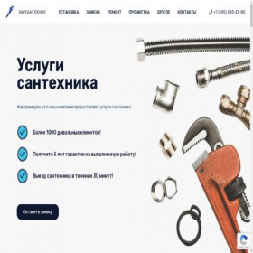 Скриншот главной страницы сайта santehnik-expert.ru