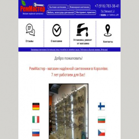 Скриншот главной страницы сайта santehnika-korolev.com