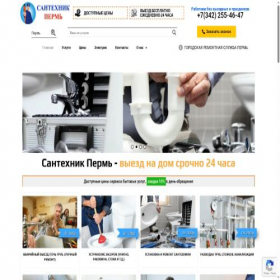 Скриншот главной страницы сайта santehnikperm.com