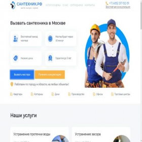 Скриншот главной страницы сайта santehnikq9.su