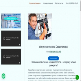 Скриншот главной страницы сайта santehnikru.ru