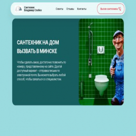 Скриншот главной страницы сайта santehnikvladimi.ru