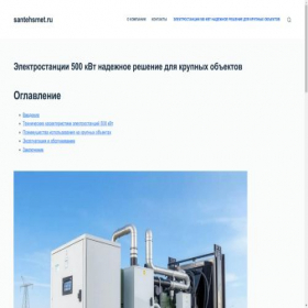 Скриншот главной страницы сайта santehsmet.ru