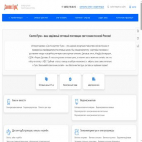 Скриншот главной страницы сайта santehtula.com