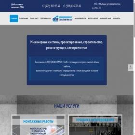 Скриншот главной страницы сайта santehventmontazh.ru