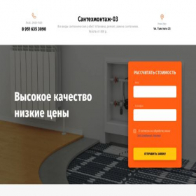 Скриншот главной страницы сайта santekhmontazh-03.ru