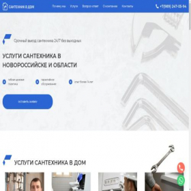 Скриншот главной страницы сайта santekhnikvdom.ru